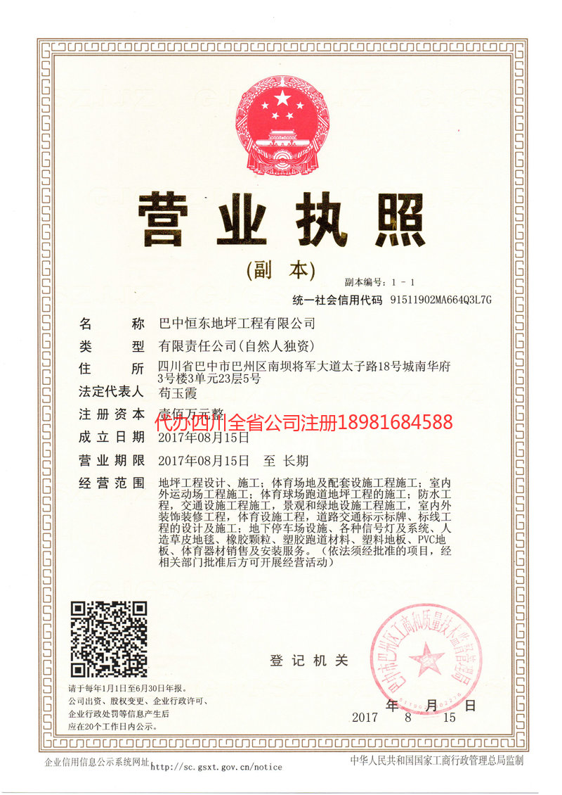 兰州兰州恒东地坪工程有限公司