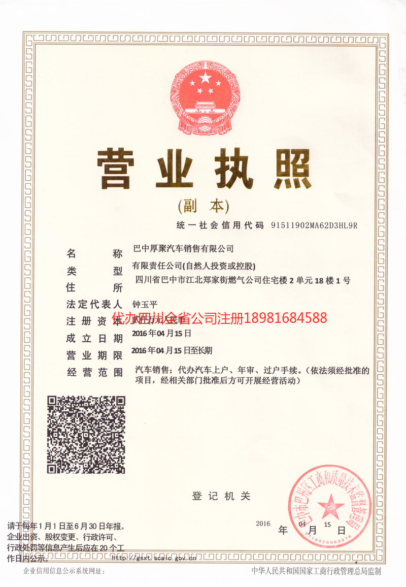 兰州兰州厚聚汽车销售有限公司