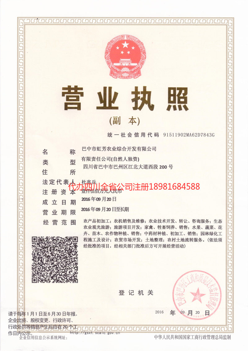 兰州兰州虹芳农业综合开发有限公司