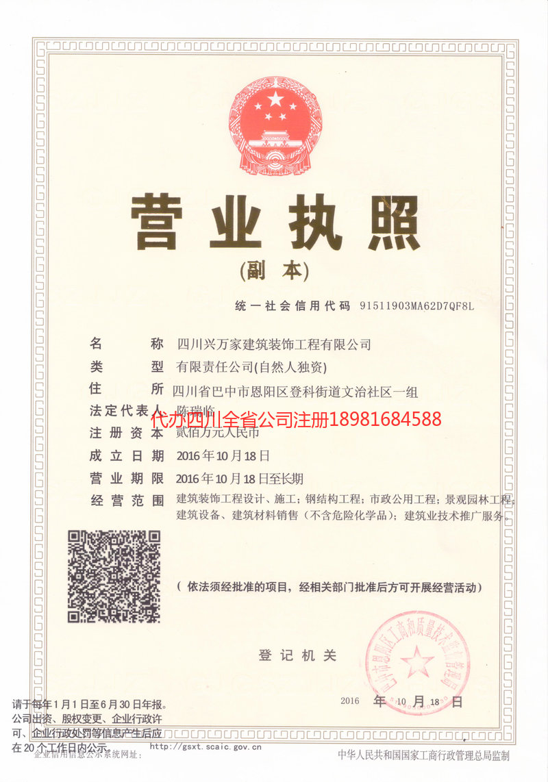 兰州兰州兴万家建筑装饰工程有限公司