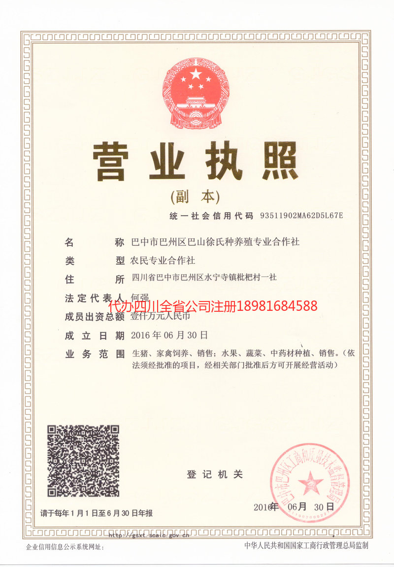 兰州兰州巴山徐氏种养殖专业合作社