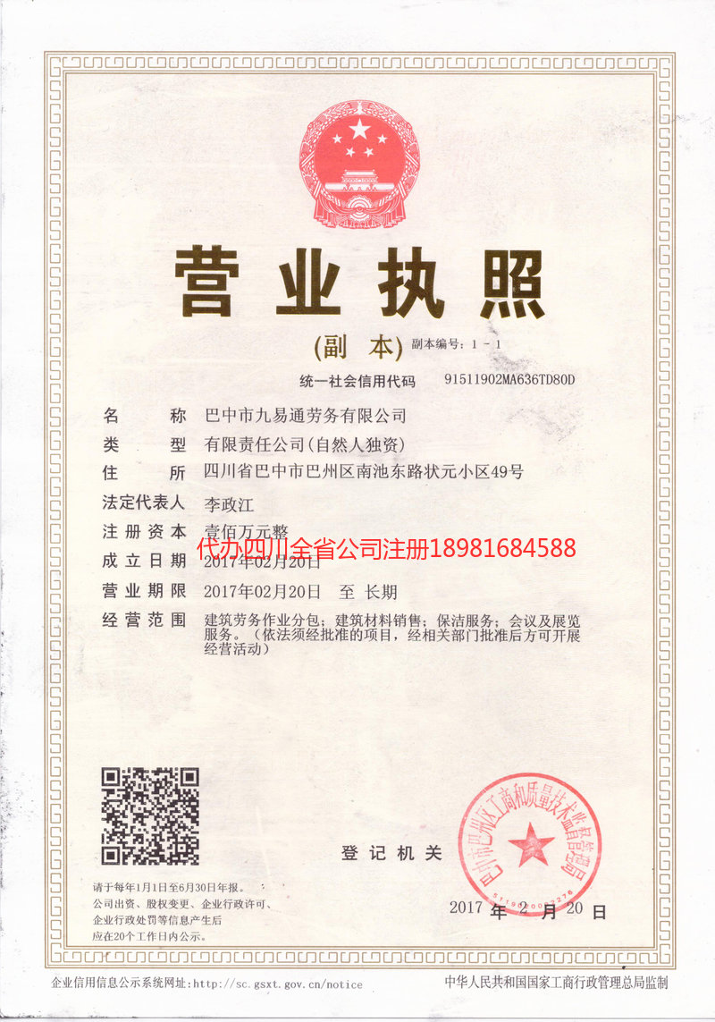 兰州兰州九易通劳务有限公司