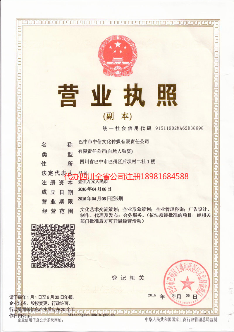 兰州兰州中信文化传媒有限责任公司