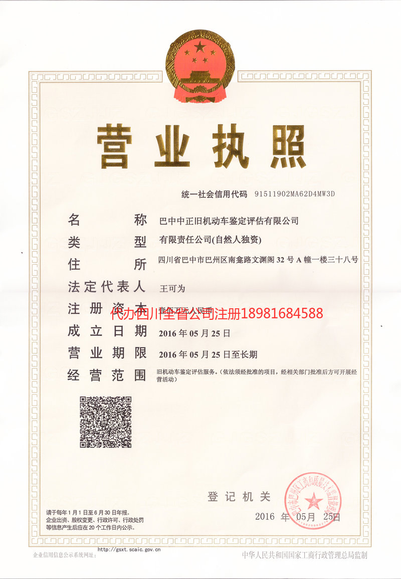 兰州兰州正旧机动车鉴定评估有限公司