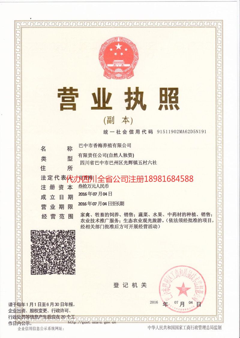 兰州兰州香梅养殖有限公司