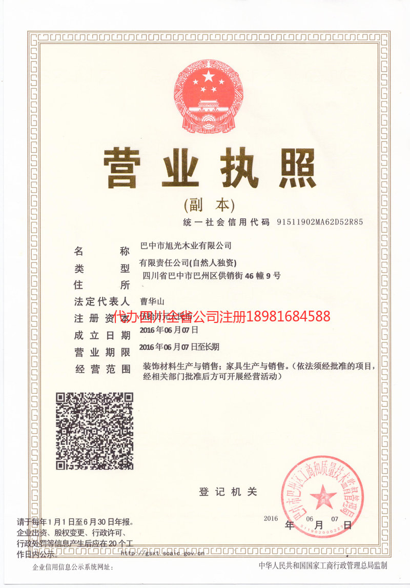 兰州兰州旭光木业有限公司