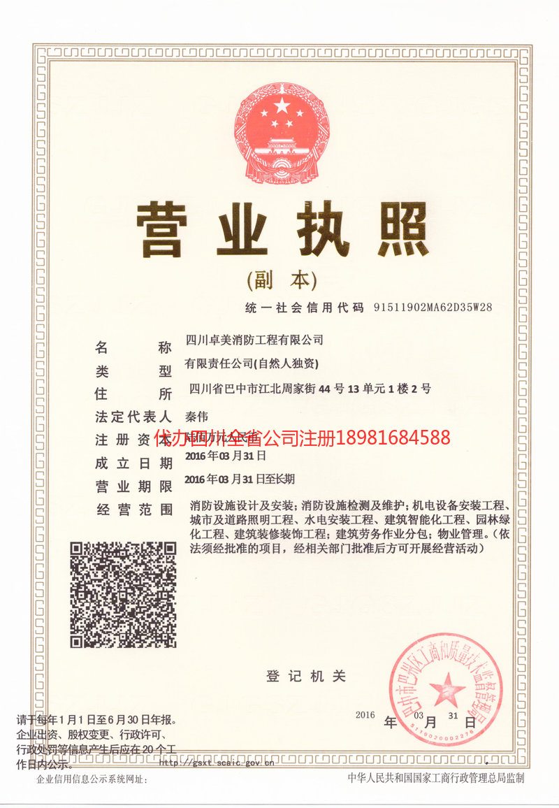 兰州兰州卓美消防工程有限公司