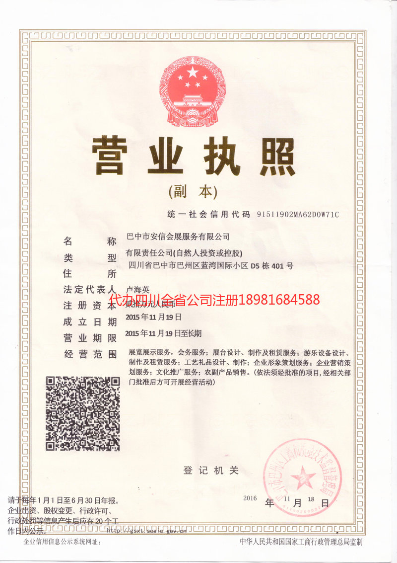 兰州兰州安信会展服务有限公司