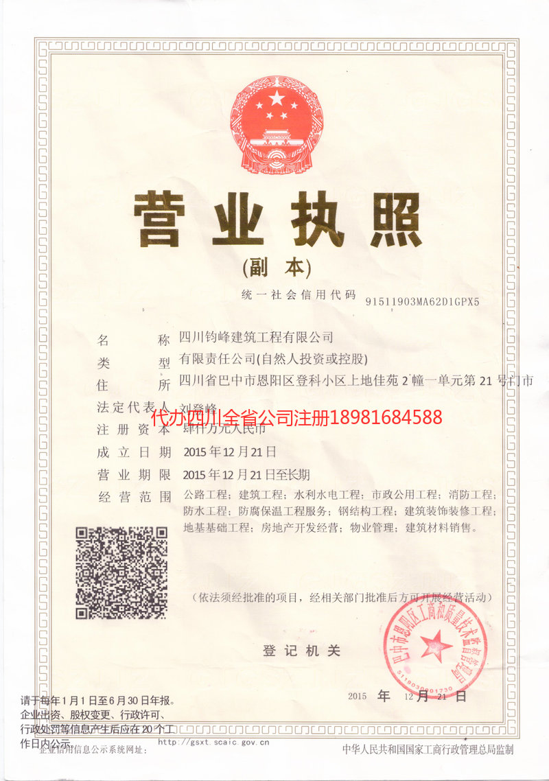 兰州兰州钧峰建筑工程有限公司