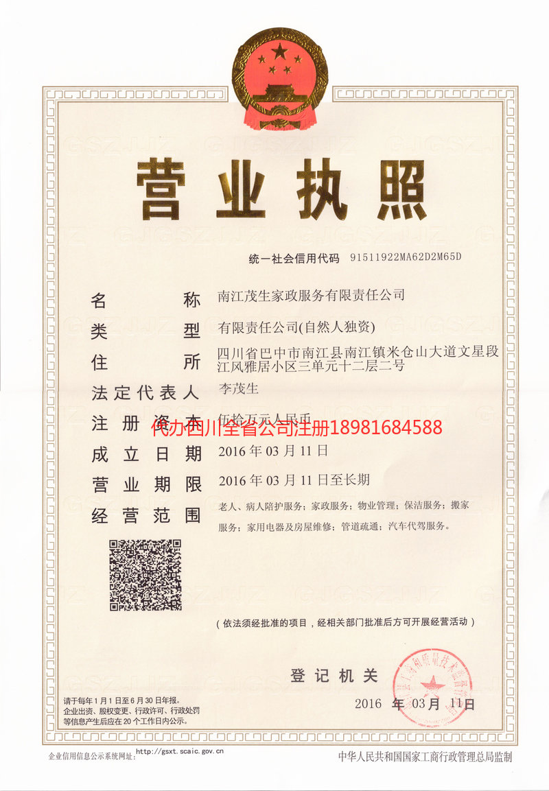 兰州兰州茂盛家政服务有限公司